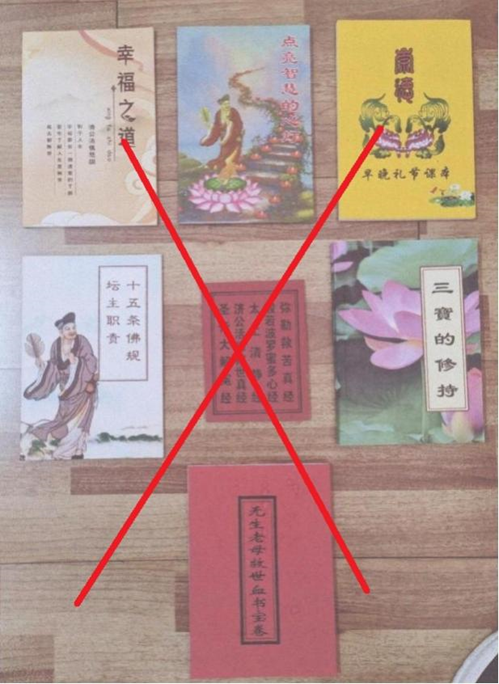 红腾网 小学老师诱骗20余名学生加入“一贯道”！警方披露案件细节